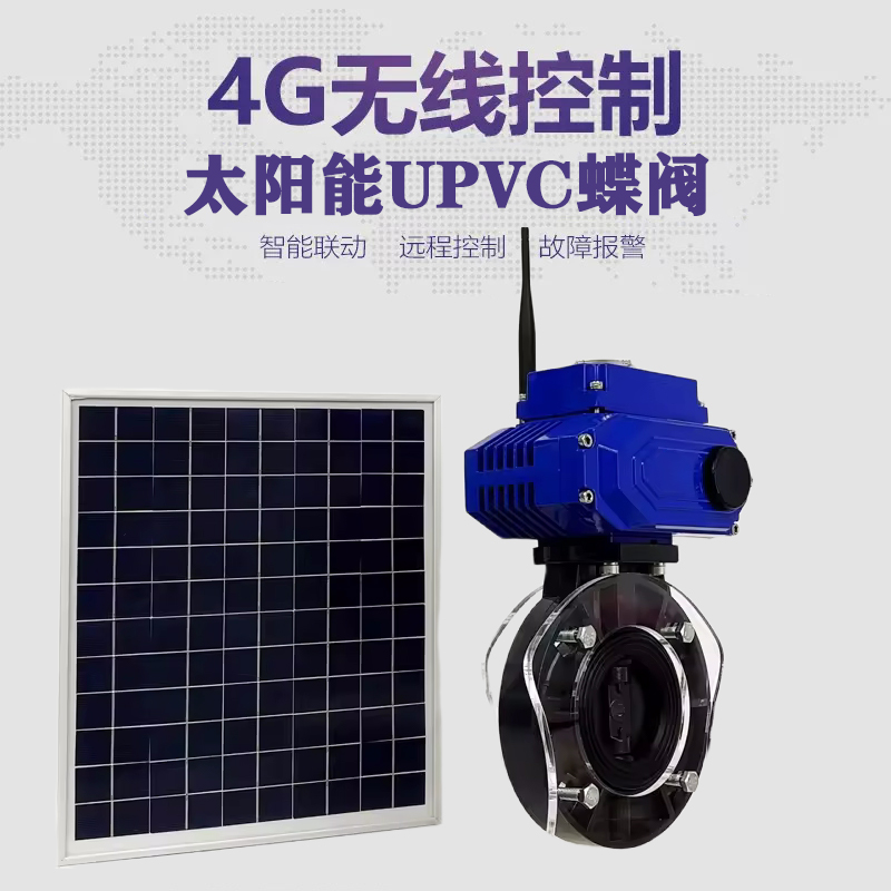 吴兴皓久 无线太阳能远程控制蝶阀 光伏板发电 精准控制 开关迅速 农田灌溉